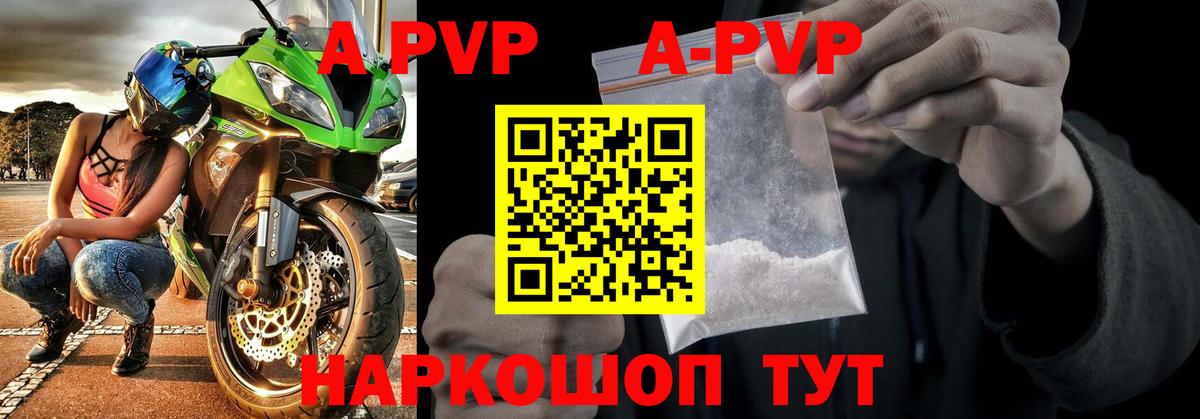 APVP кристаллы  Alpha-PVP мука  Славгород 