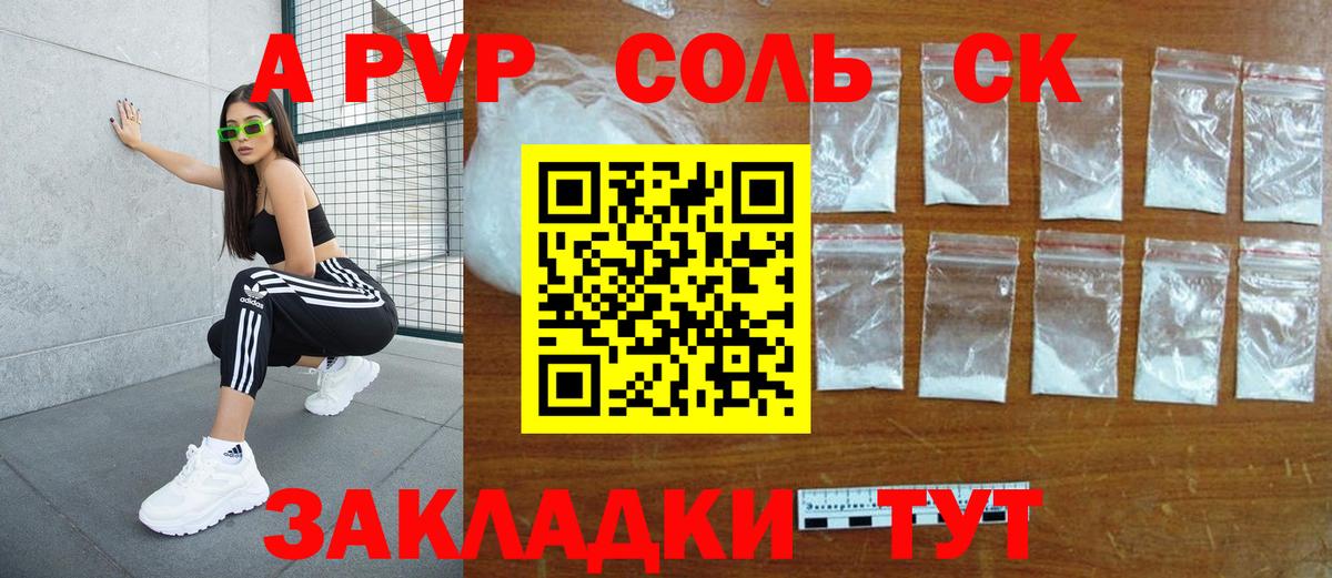 Alfa_PVP СК КРИС  A-PVP Crystall  Вход с VPN  Славгород  наркотики  Alpha-PVP Соль 