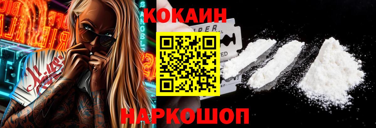 COCAIN Fish Scale  Вход с VPN  Cocaine  Славгород  КОКАИН 99% 