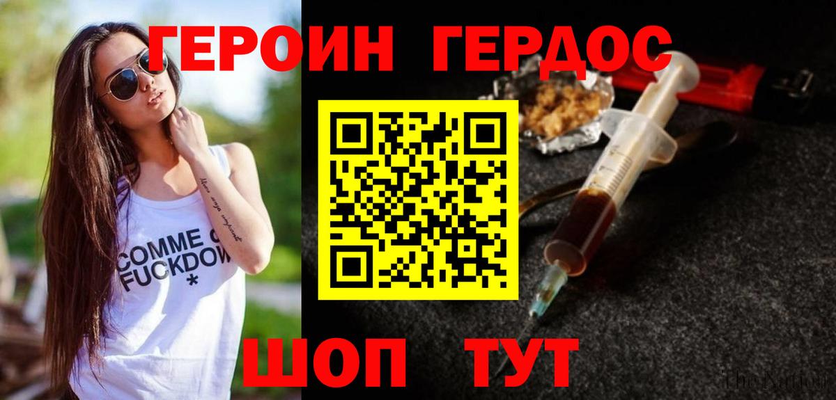 ГЕРОИН хмурый  Славгород 