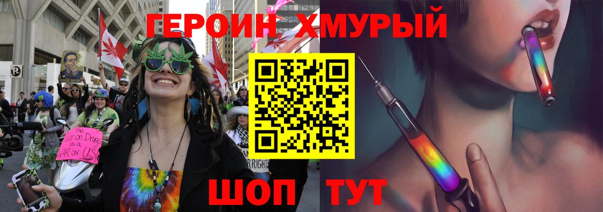 Героин  Вход с VPN  Славгород  ГЕРОИН VHQ 