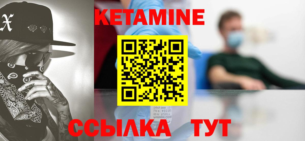 КЕТАМИН ketamine Славгород