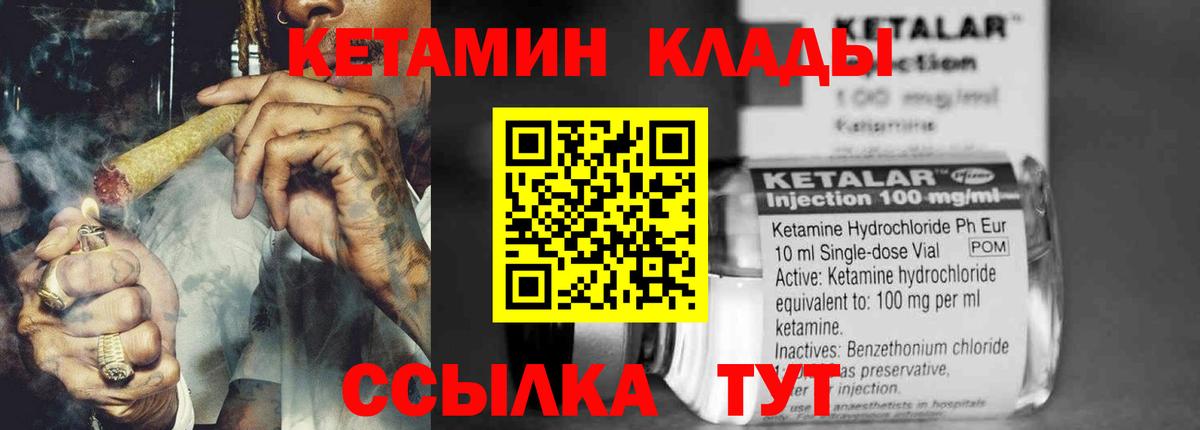 КЕТАМИН VHQ  Вход с VPN  Славгород 