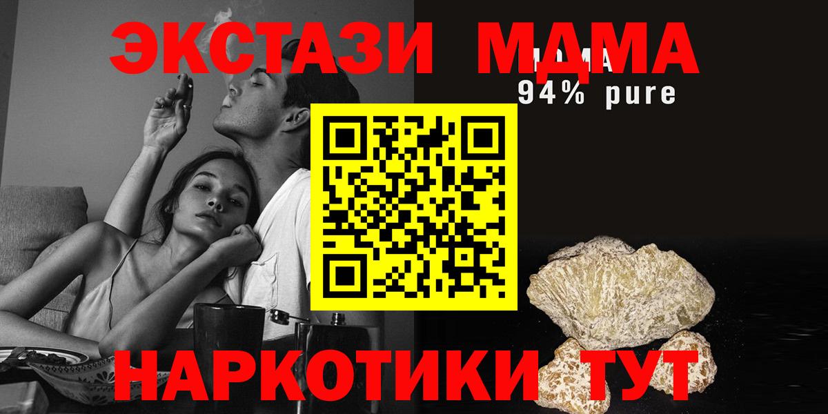 МДМА  Вход с VPN  MDMA кристаллы  Славгород  MDMA молли 