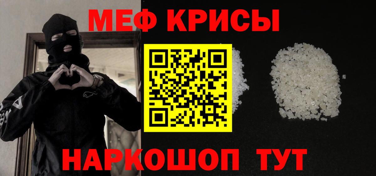 наркота  МЯУ-МЯУ mephedrone  Вход с VPN  МЯУ-МЯУ кристаллы  Славгород  МЕФ 