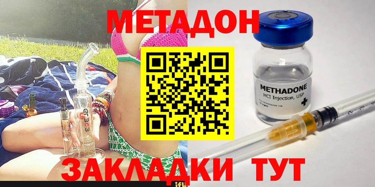 МЕТАДОН мёд  Славгород  Метадон methadone 