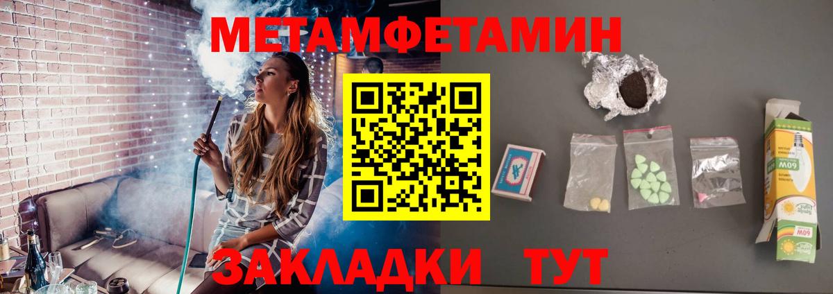 МЕТАМФЕТАМИН Methamphetamine  Вход с VPN  МЕТАМФЕТАМИН Methamphetamine  Славгород 