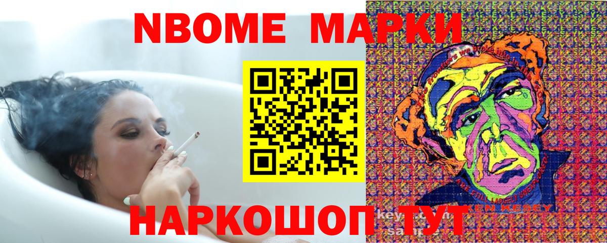 Наркотические марки 1,8мг Славгород